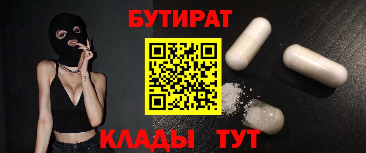 БУТИРАТ GHB  БУТИРАТ  Березники  Вход с VPN 