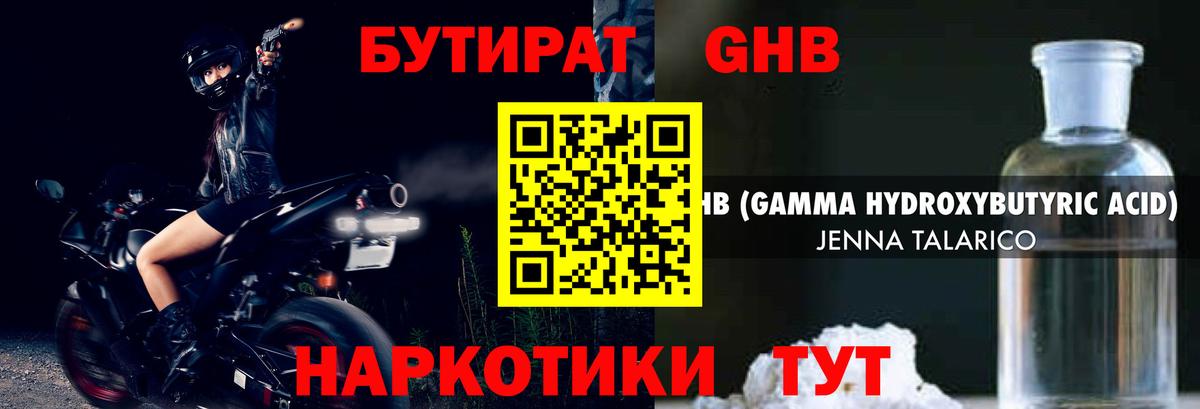 Бутират буратино Березники
