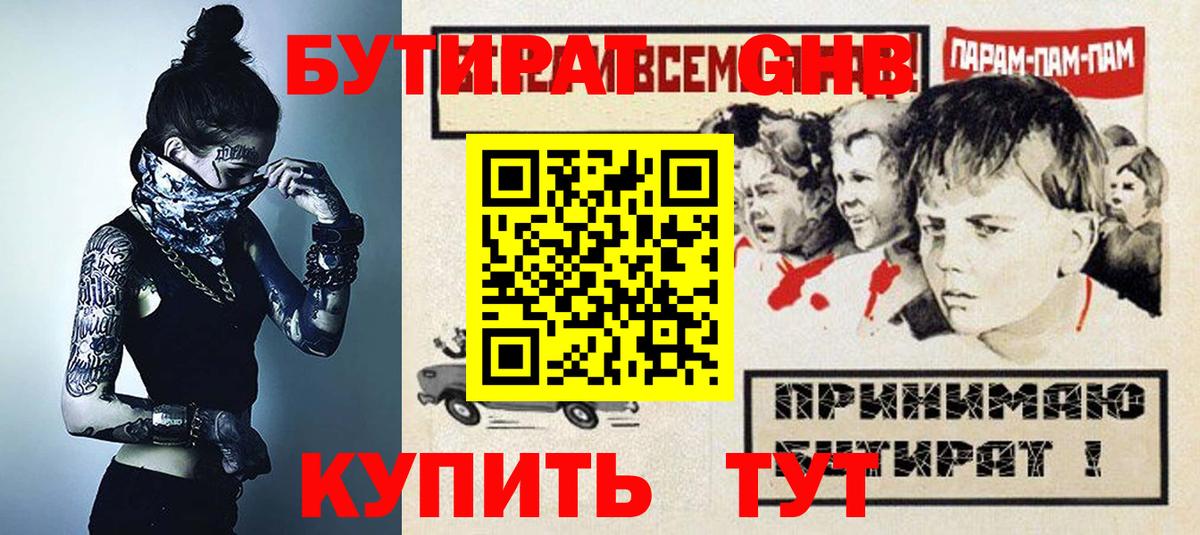 Бутират вода  БУТИРАТ  Березники 