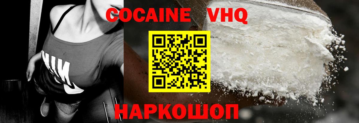 КОКАИН  Вход с VPN  Березники  Кокаин Эквадор 