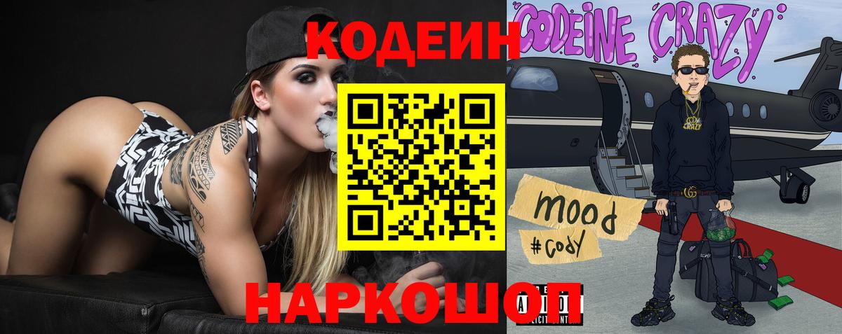 Березники  Codein Purple Drank  Кодеин Purple Drank  Вход с VPN 