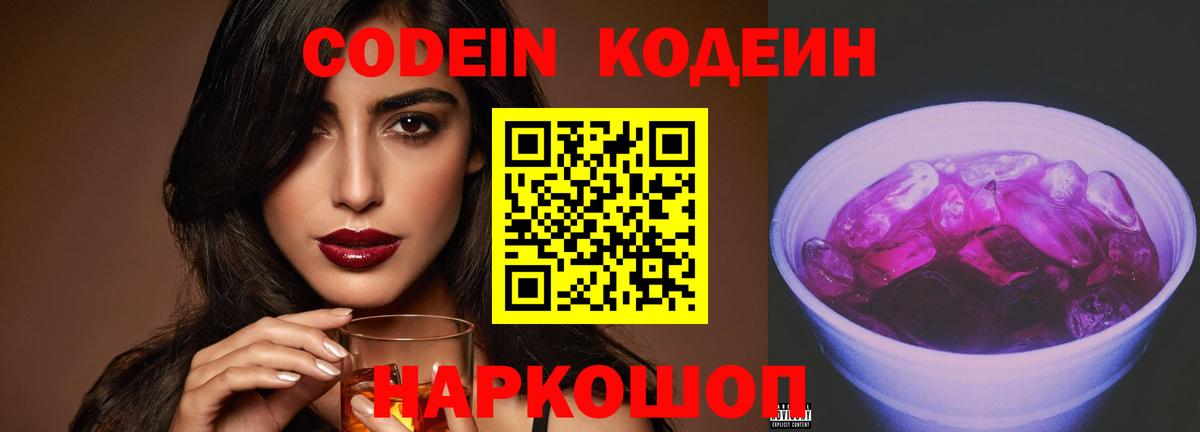 цены наркотик  Codein Purple Drank  Березники  Codein Purple Drank 