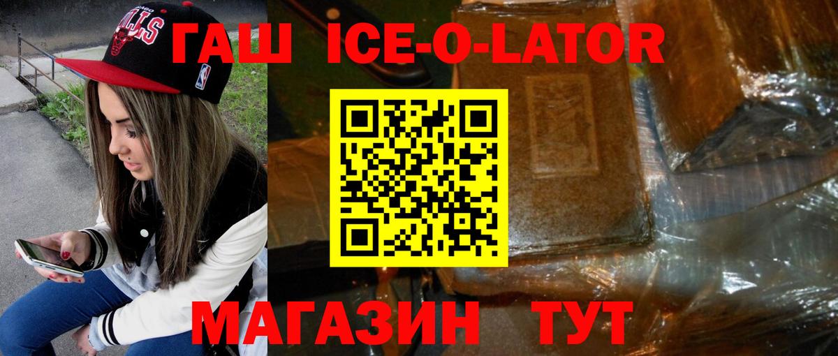 ГАШИШ Ice-O-Lator Березники