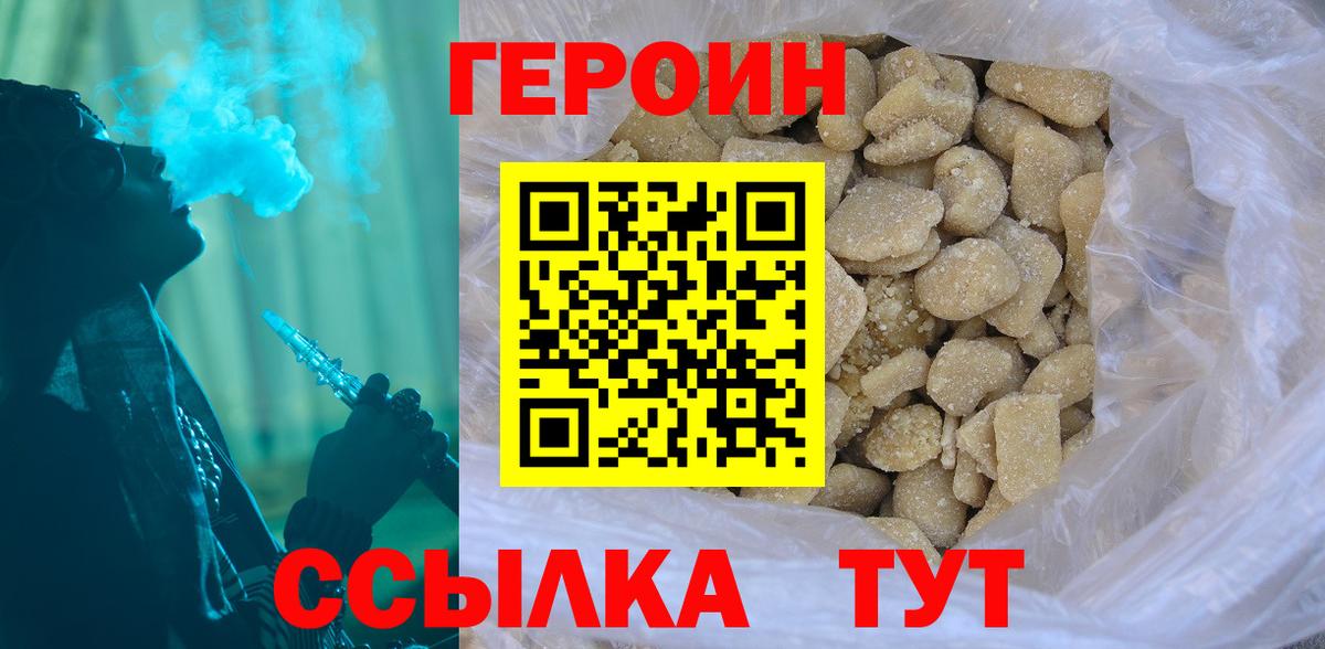 Героин белый Березники